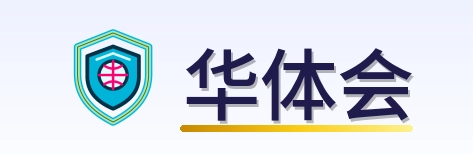 华体会 Logo
